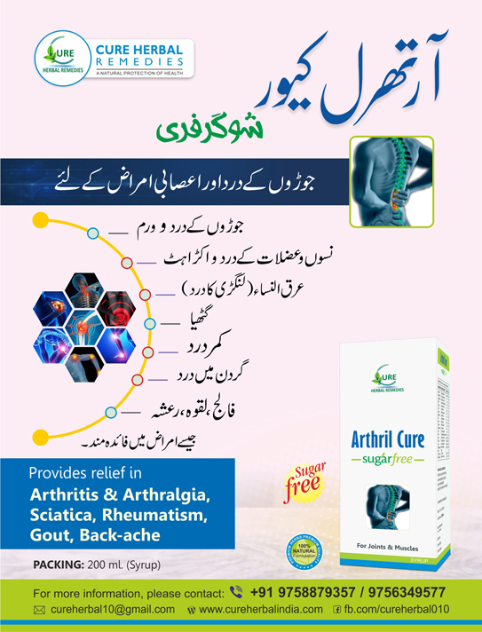 Arthril Cure Syrup