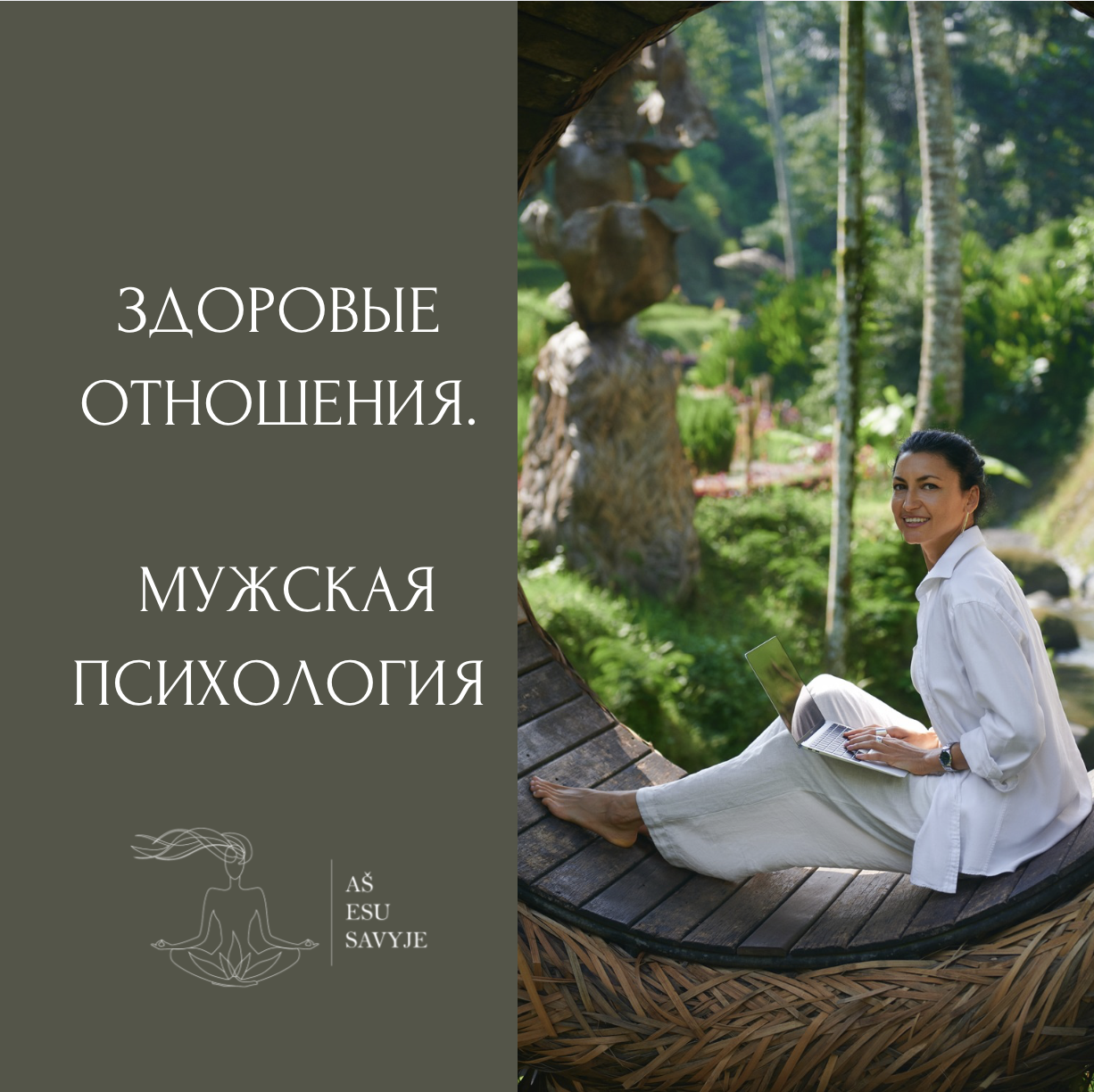 Здоровые отношения. Мужская психология