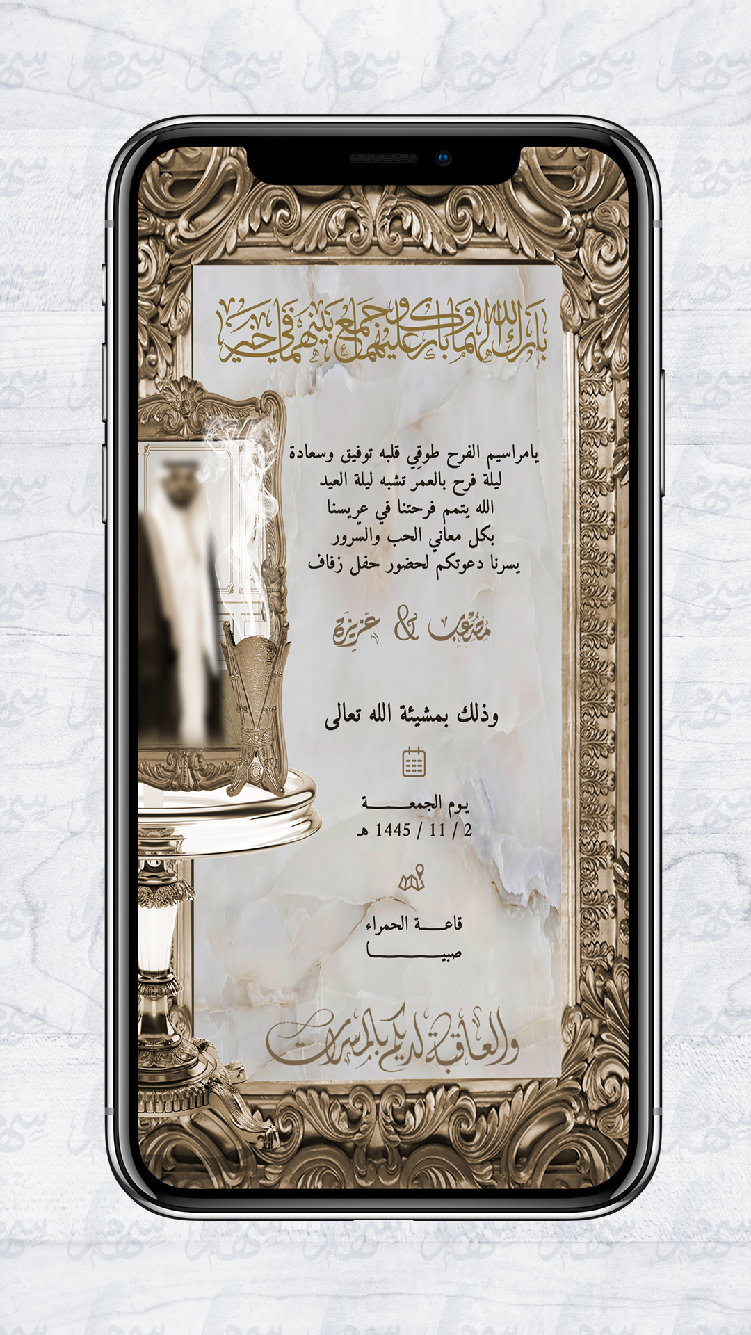 دعوة زواج عريس 