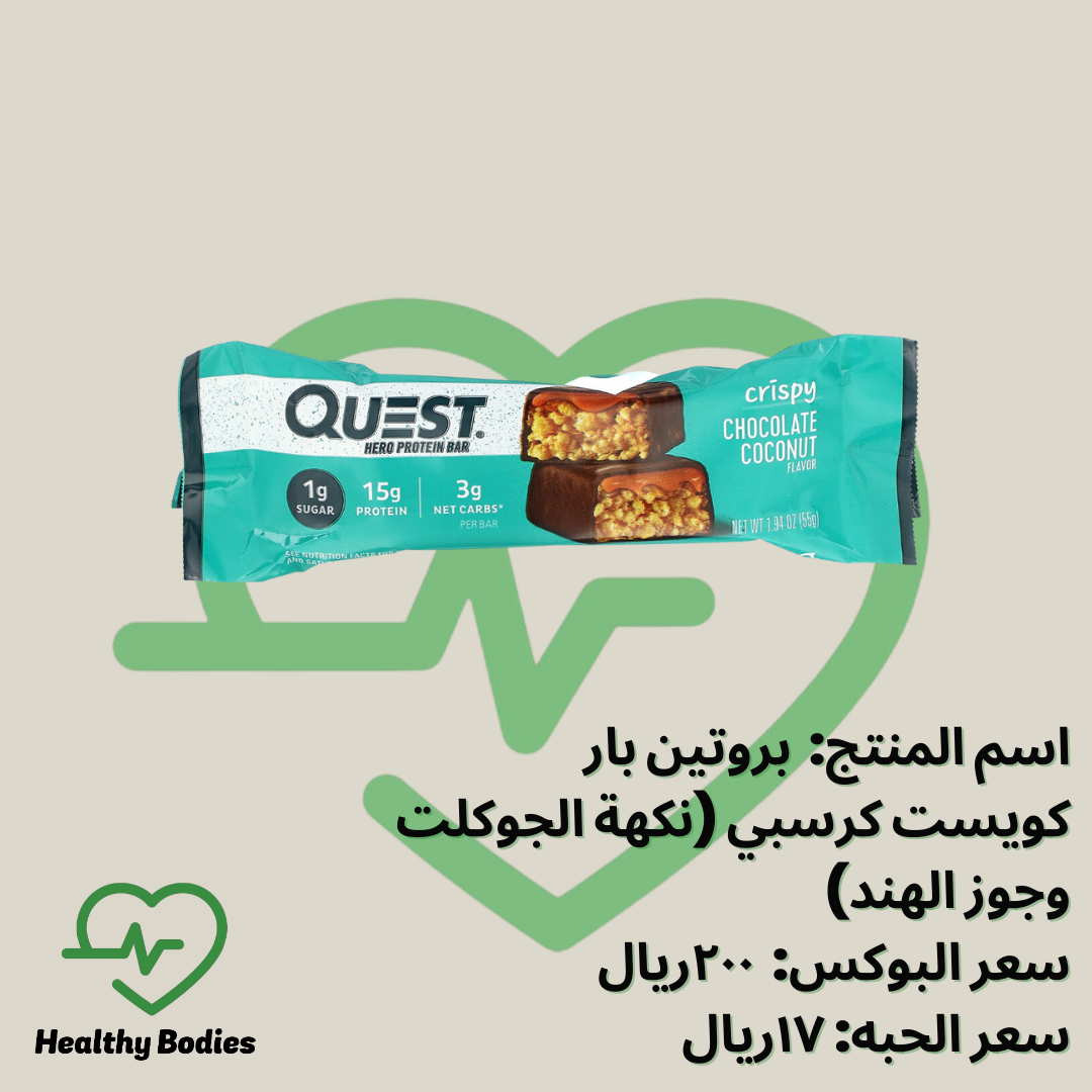 Quest Hero Protein Bar Chocolate Coconut