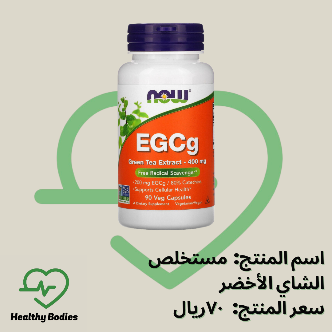 Green Tea Extract (EGCg) 90 Servings