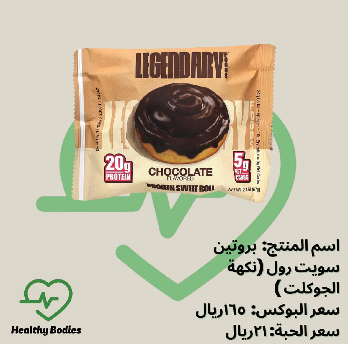 Legendary Foods Protein Sweet Roll (8 Rolls)