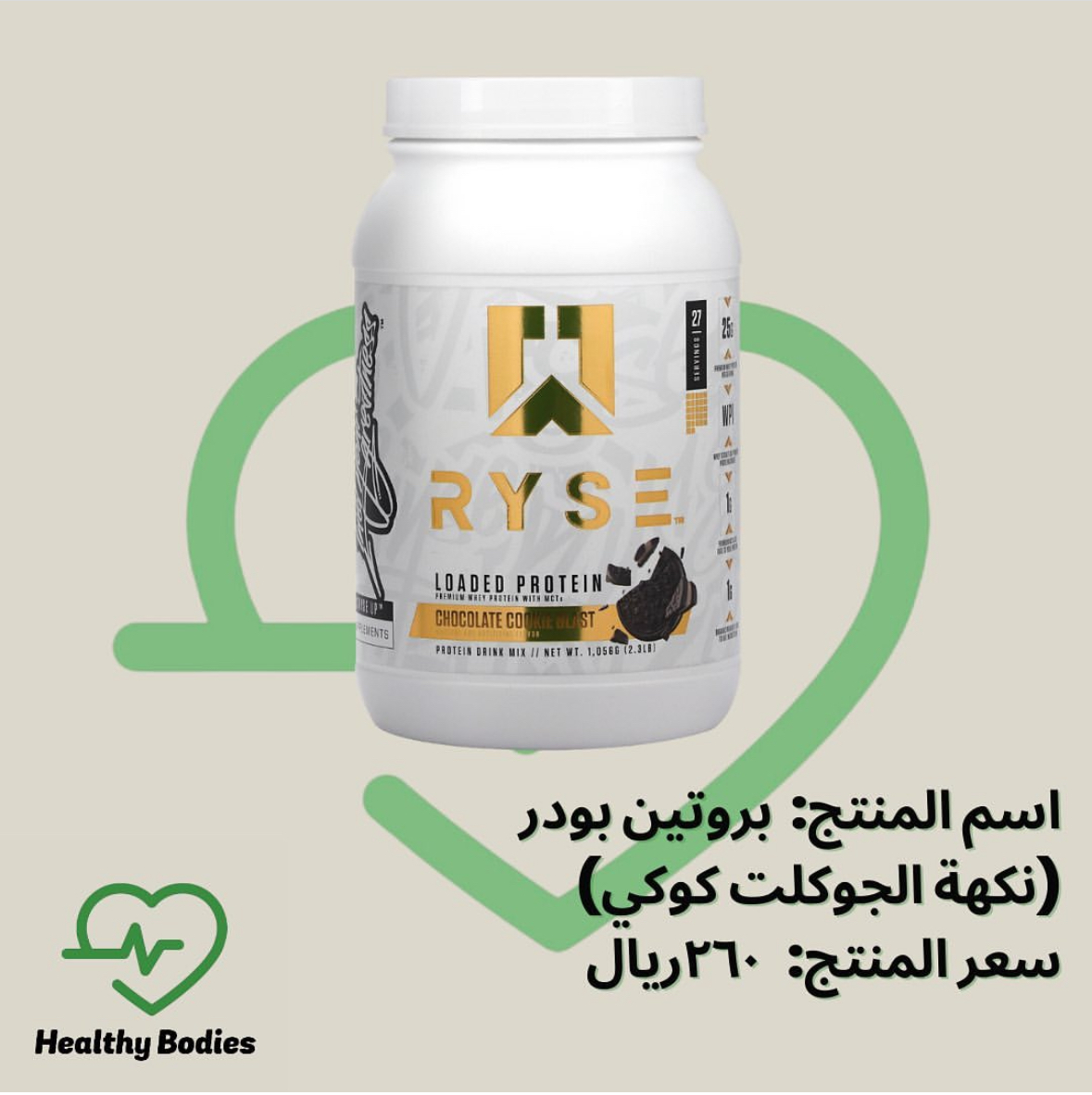 Ryse Protein Chocolate Cookie Blast