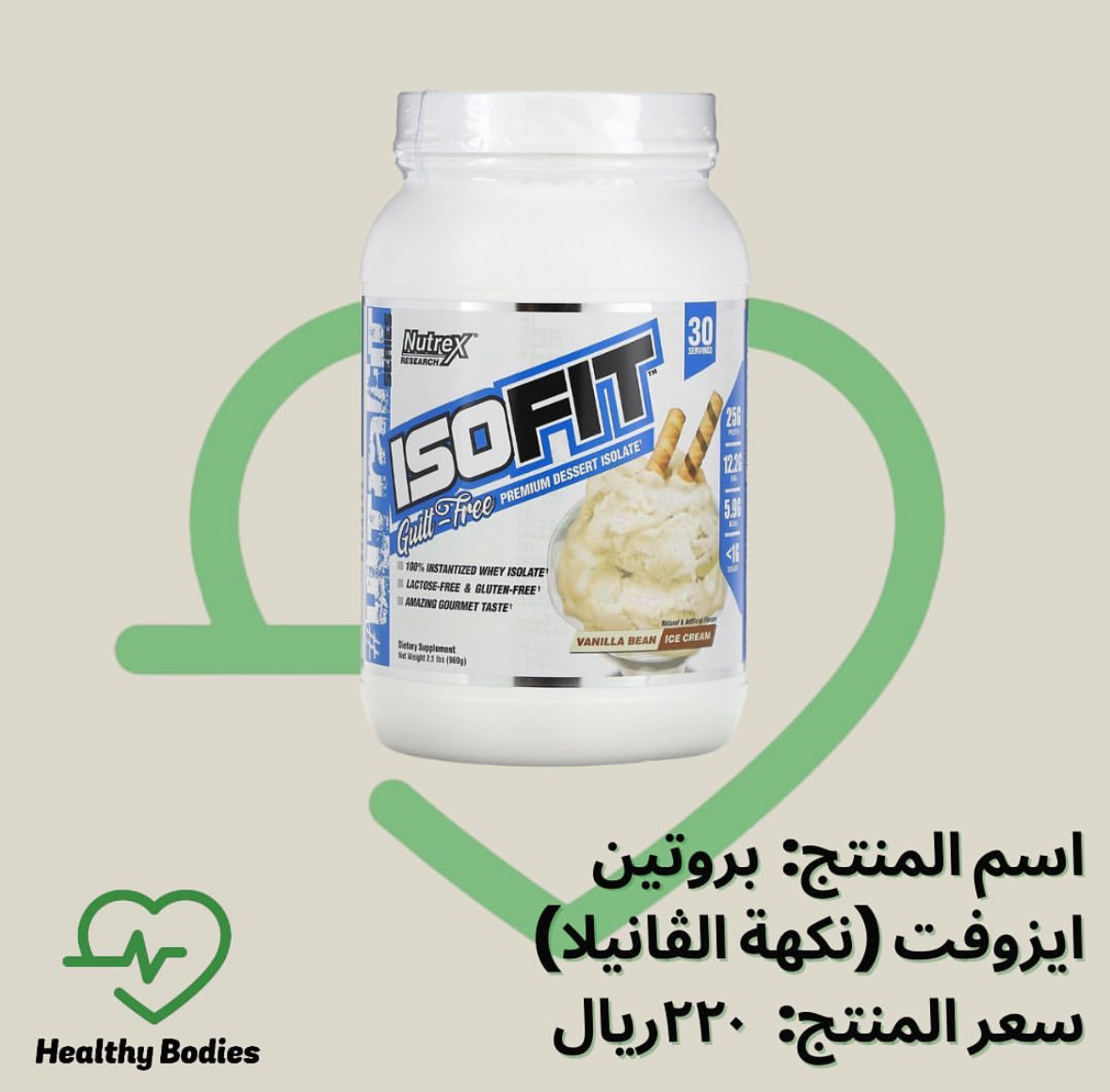 Isofit (Whey Isolate) / Lactose Free