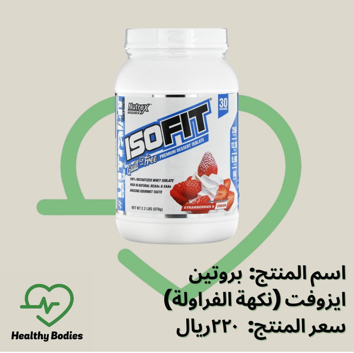 Isofit (Whey Isolate) / Lactose Free