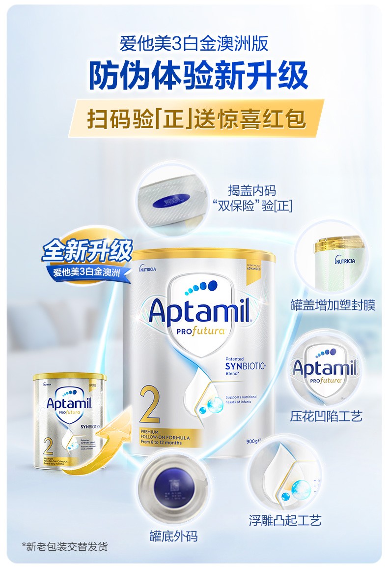 爱他美铂金 Aptamil Pro 2段