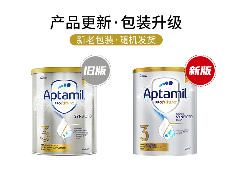 爱他美铂金 Aptamil Pro 3段