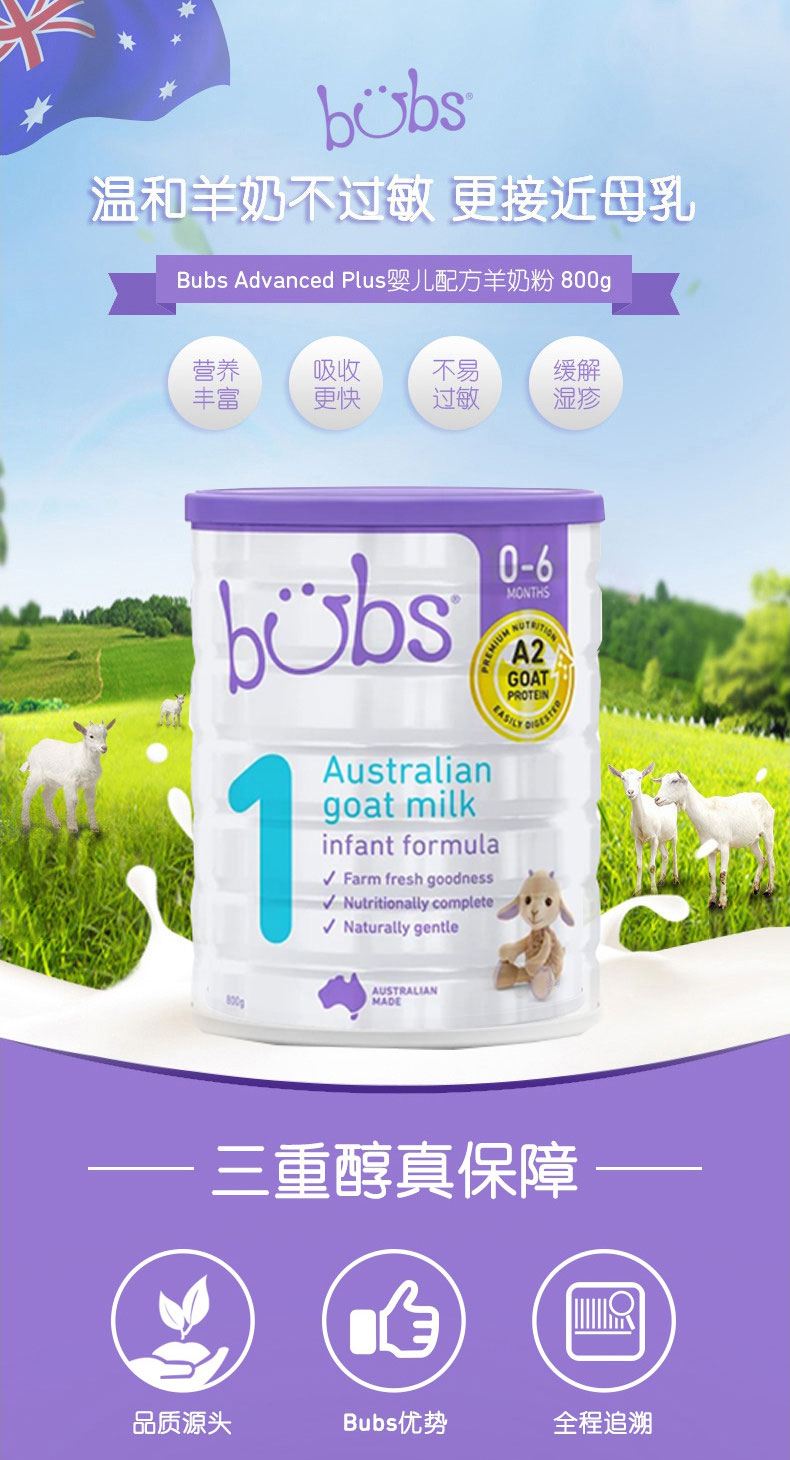 Bubs 山羊奶 1段