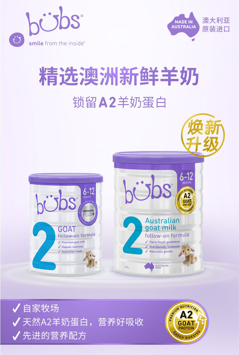 Bubs 山羊奶 2段