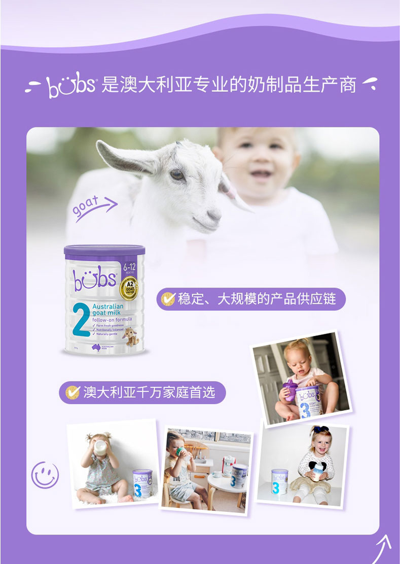 Bubs 山羊奶 2段