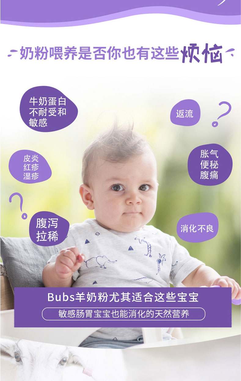 Bubs 山羊奶 2段