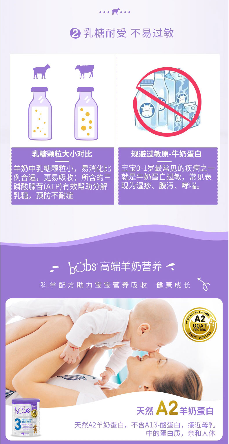 Bubs 山羊奶 3段