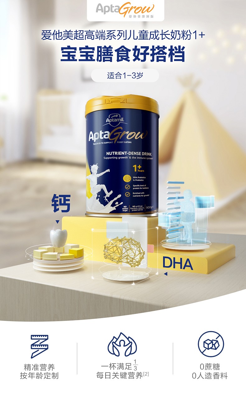 爱他美Aptamil 儿童成长奶粉 1岁+