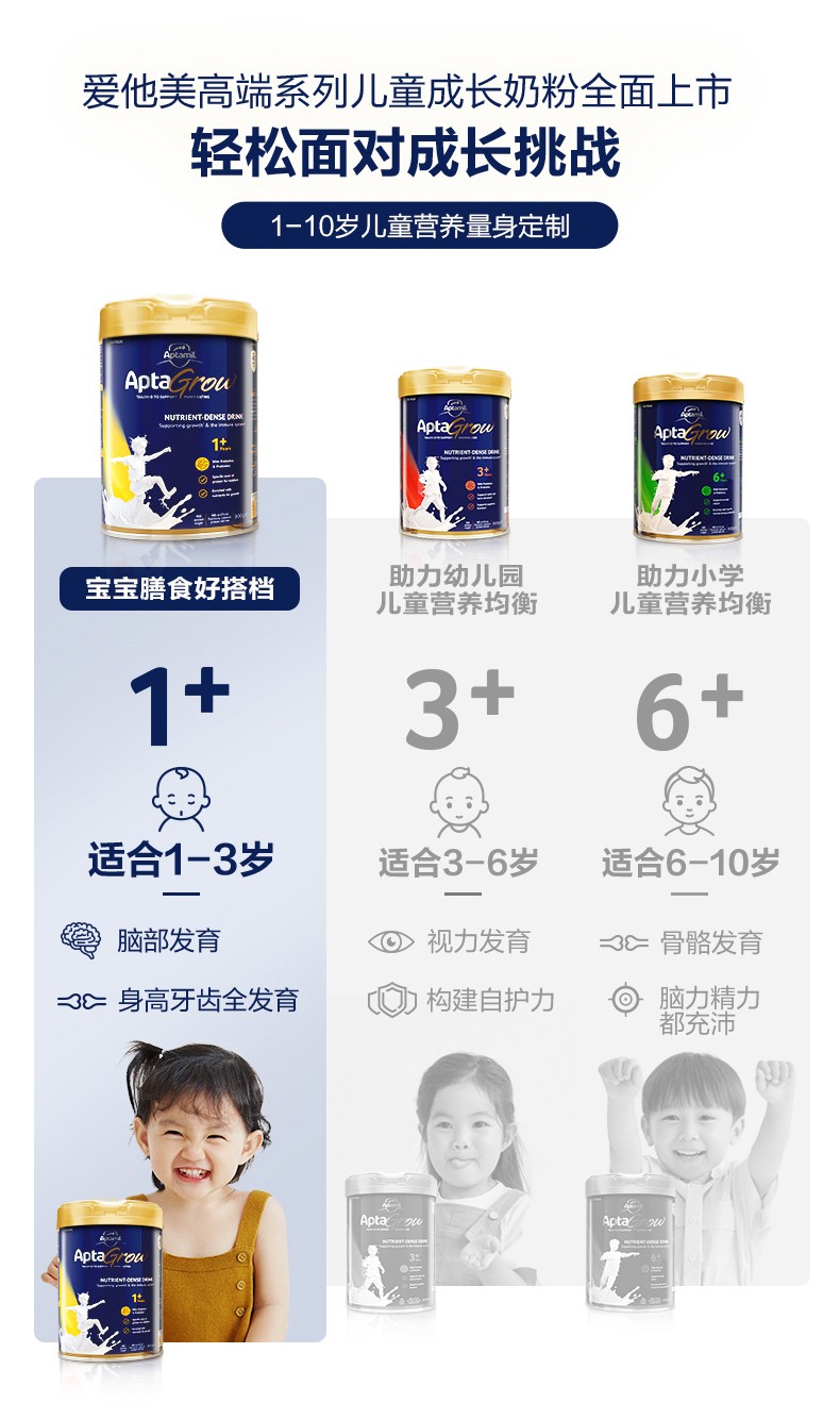 爱他美Aptamil 儿童成长奶粉 1岁+