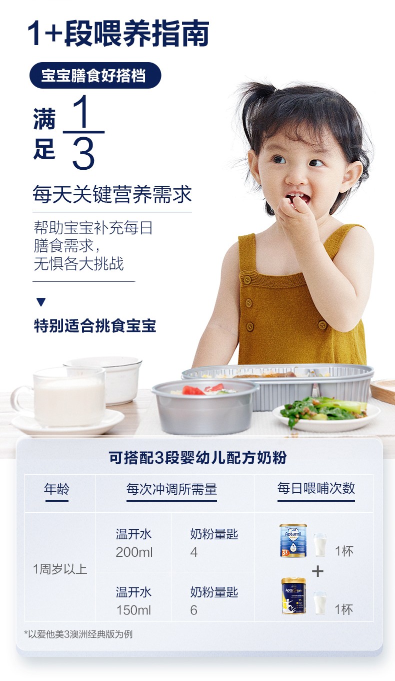 爱他美Aptamil 儿童成长奶粉 1岁+