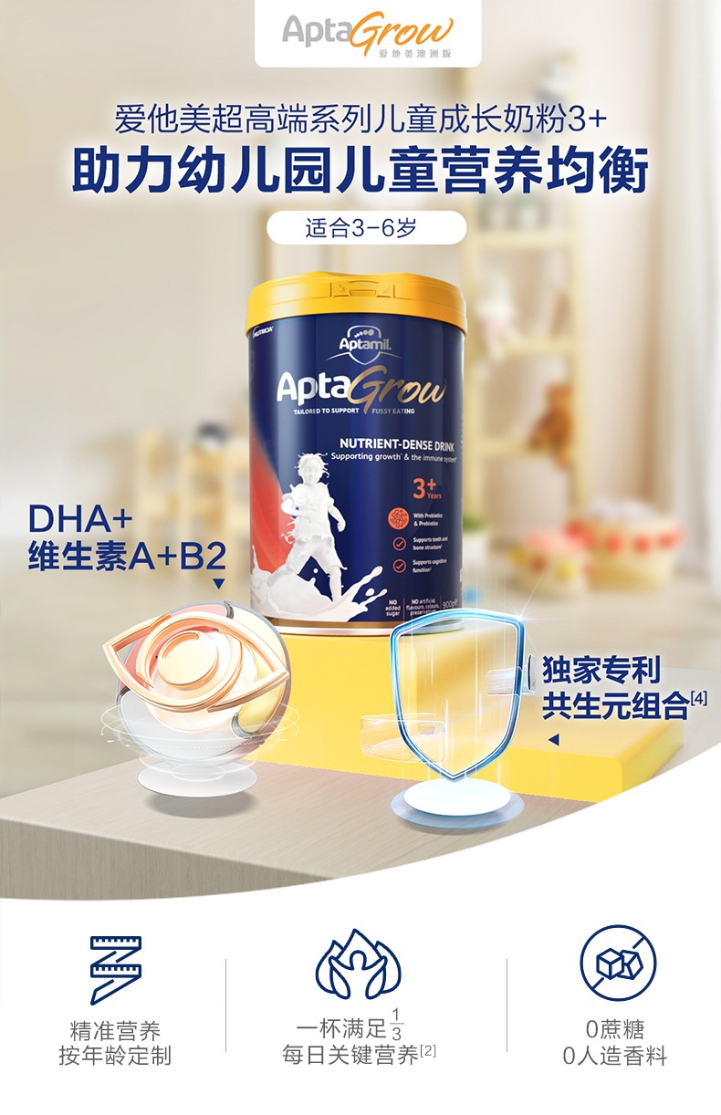 爱他美Aptamil 儿童成长奶粉 3岁+