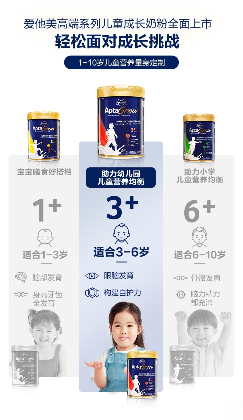 爱他美Aptamil 儿童成长奶粉 3岁+