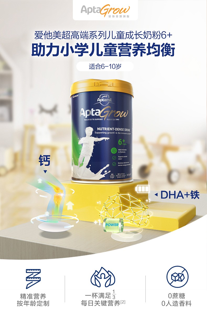 爱他美Aptamil 儿童成长奶粉 6岁+