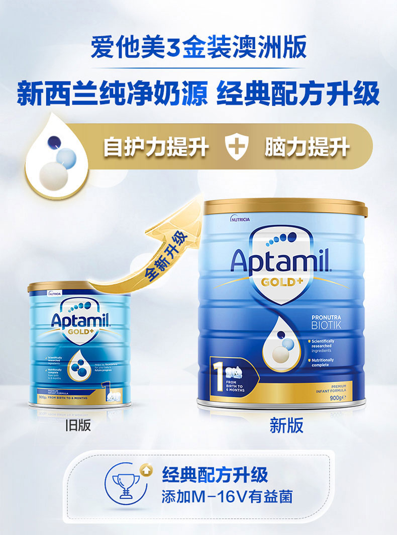 爱他美金装 Aptamil Gold 1段
