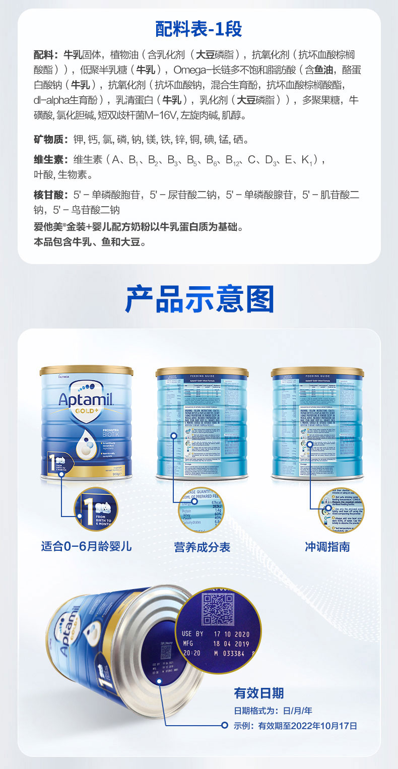 爱他美金装 Aptamil Gold 1段