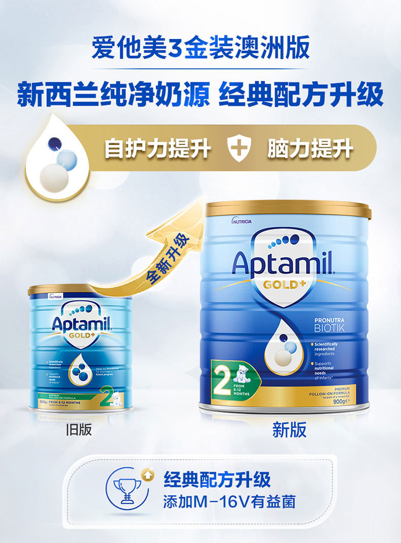 爱他美金装 Aptamil Gold 2段