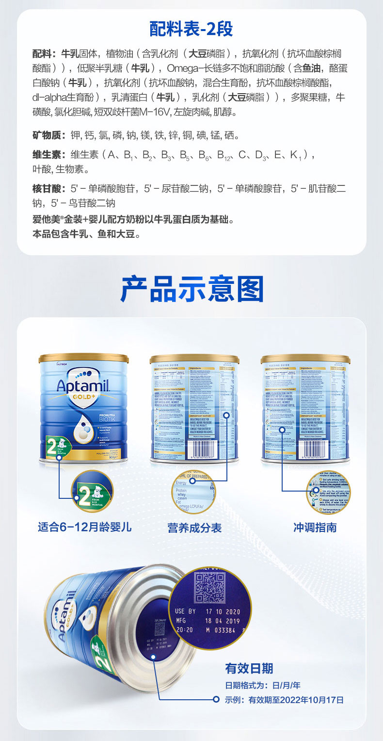 爱他美金装 Aptamil Gold 2段