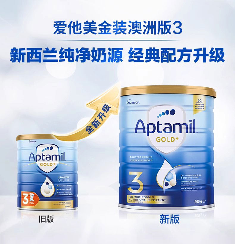 爱他美金装 Aptamil Gold 3段