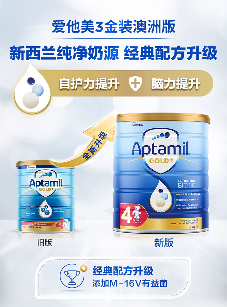 爱他美金装 Aptamil Gold 4段