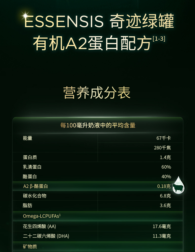 爱他美 Aptamil Essensis 奇迹 1段