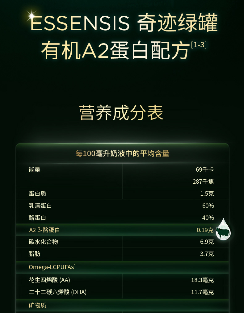 爱他美 Aptamil Essensis 奇迹 2段