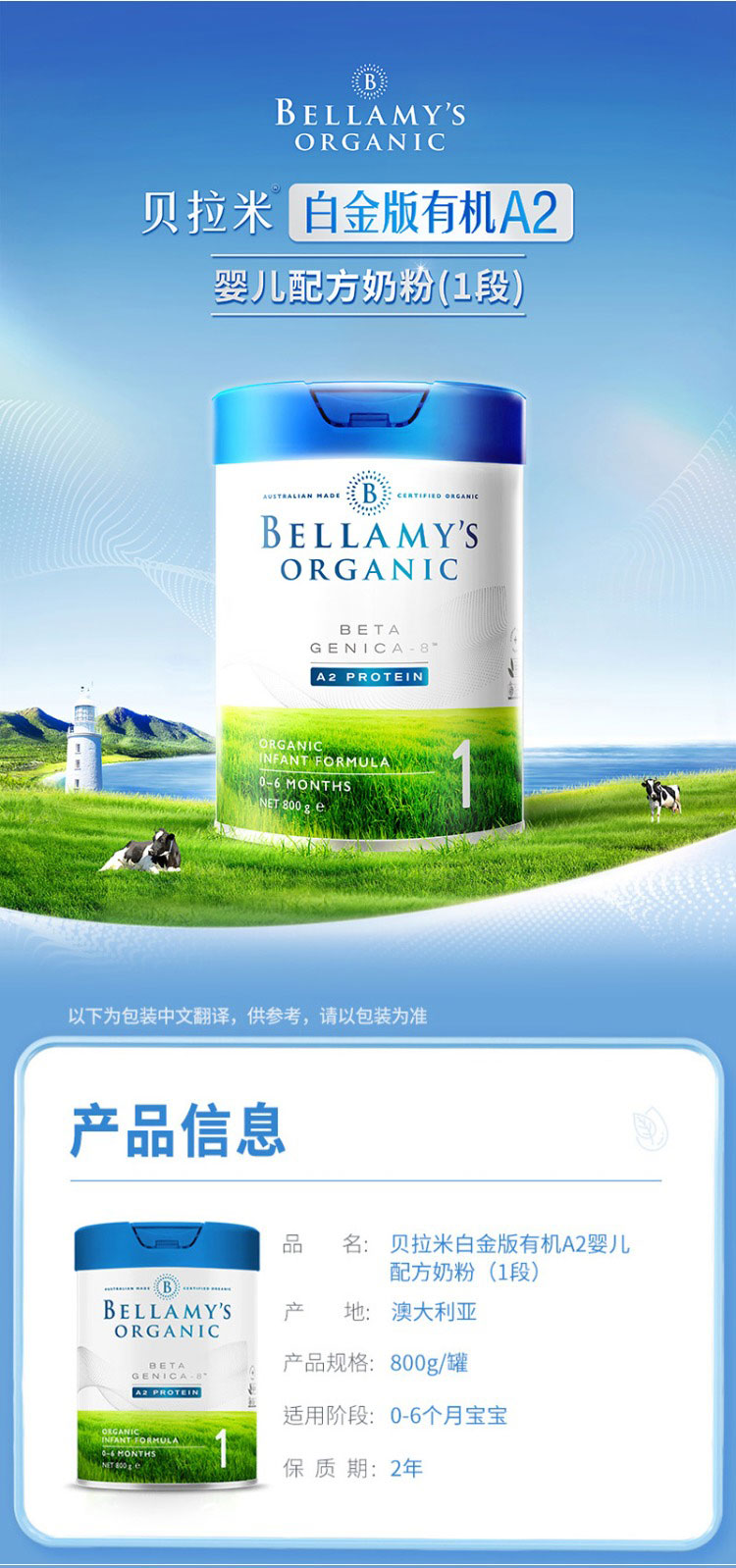 贝拉米白金版 Bellamys Beta 1段
