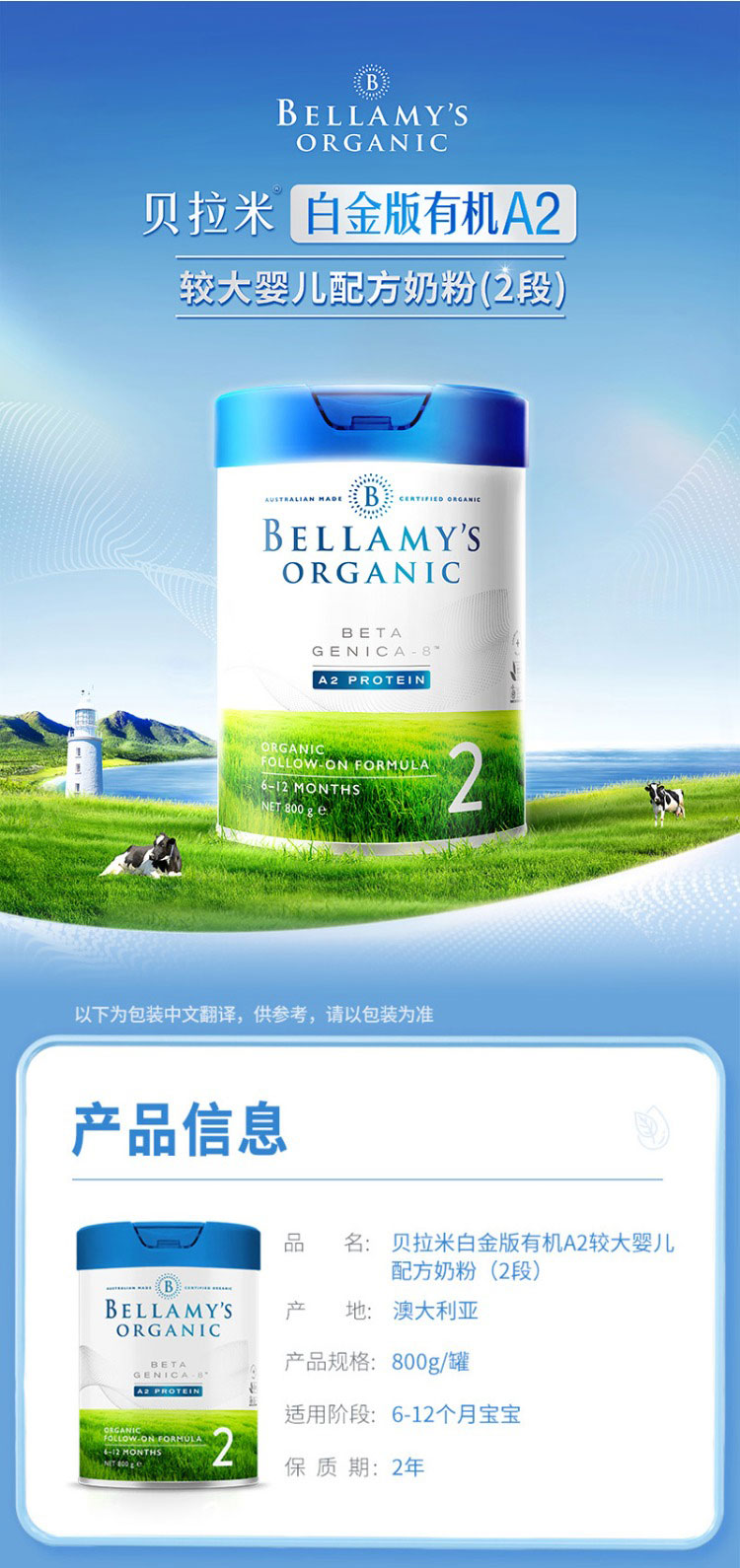 贝拉米白金版 Bellamys Beta 2段