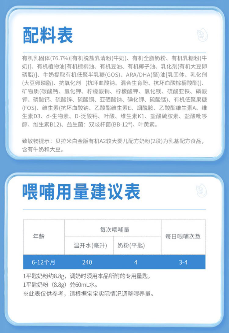 贝拉米白金版 Bellamys Beta 2段