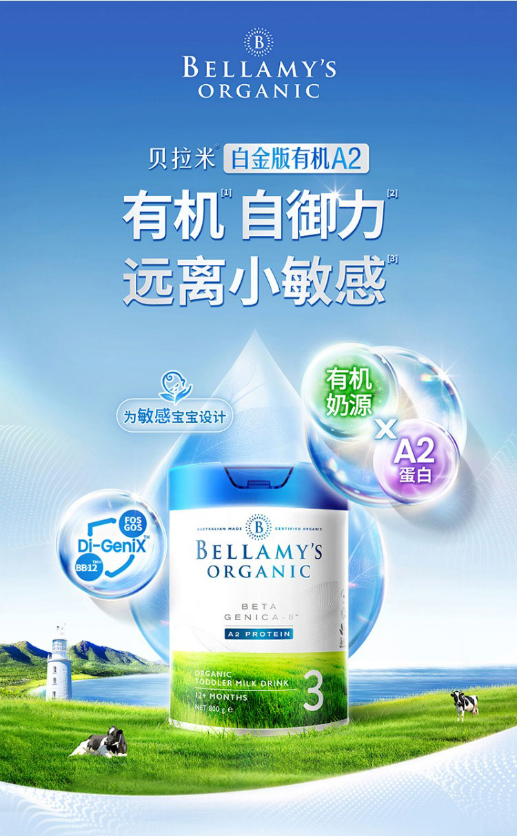 贝拉米白金版 Bellamys Beta 3段