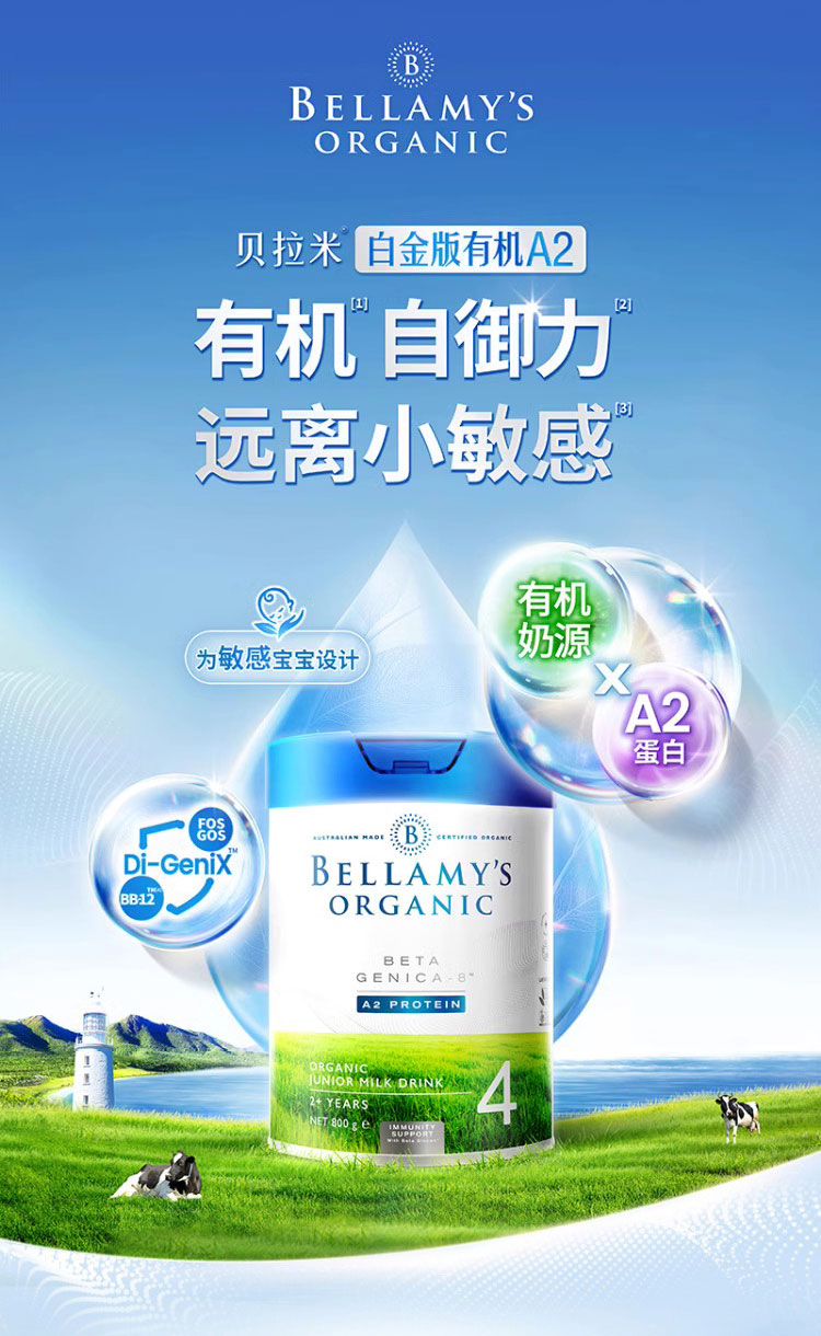 贝拉米白金版 Bellamys Beta 4段