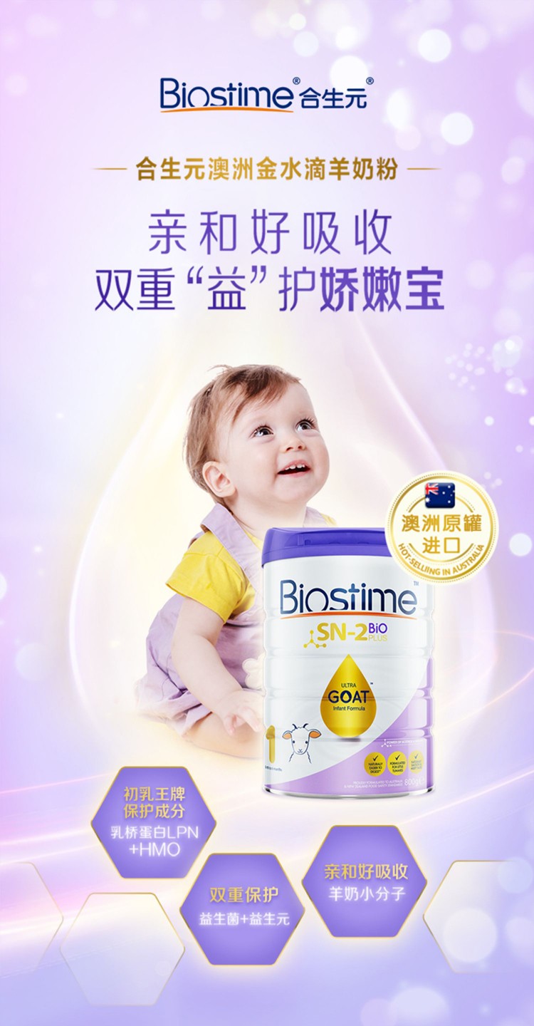 合生元山羊奶 Biostime Goat 1段