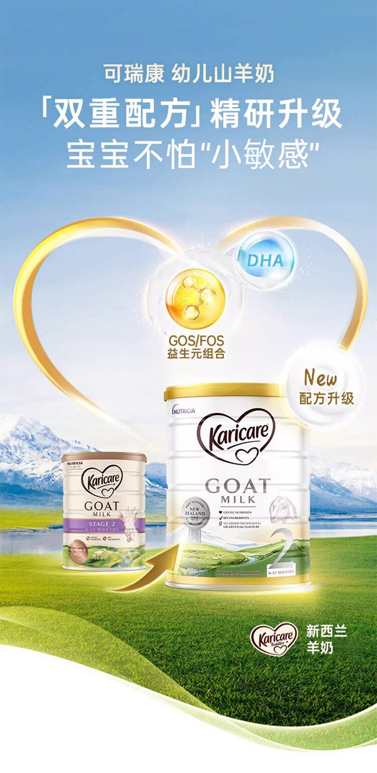 可瑞康山羊奶 Karicare Goat 2段