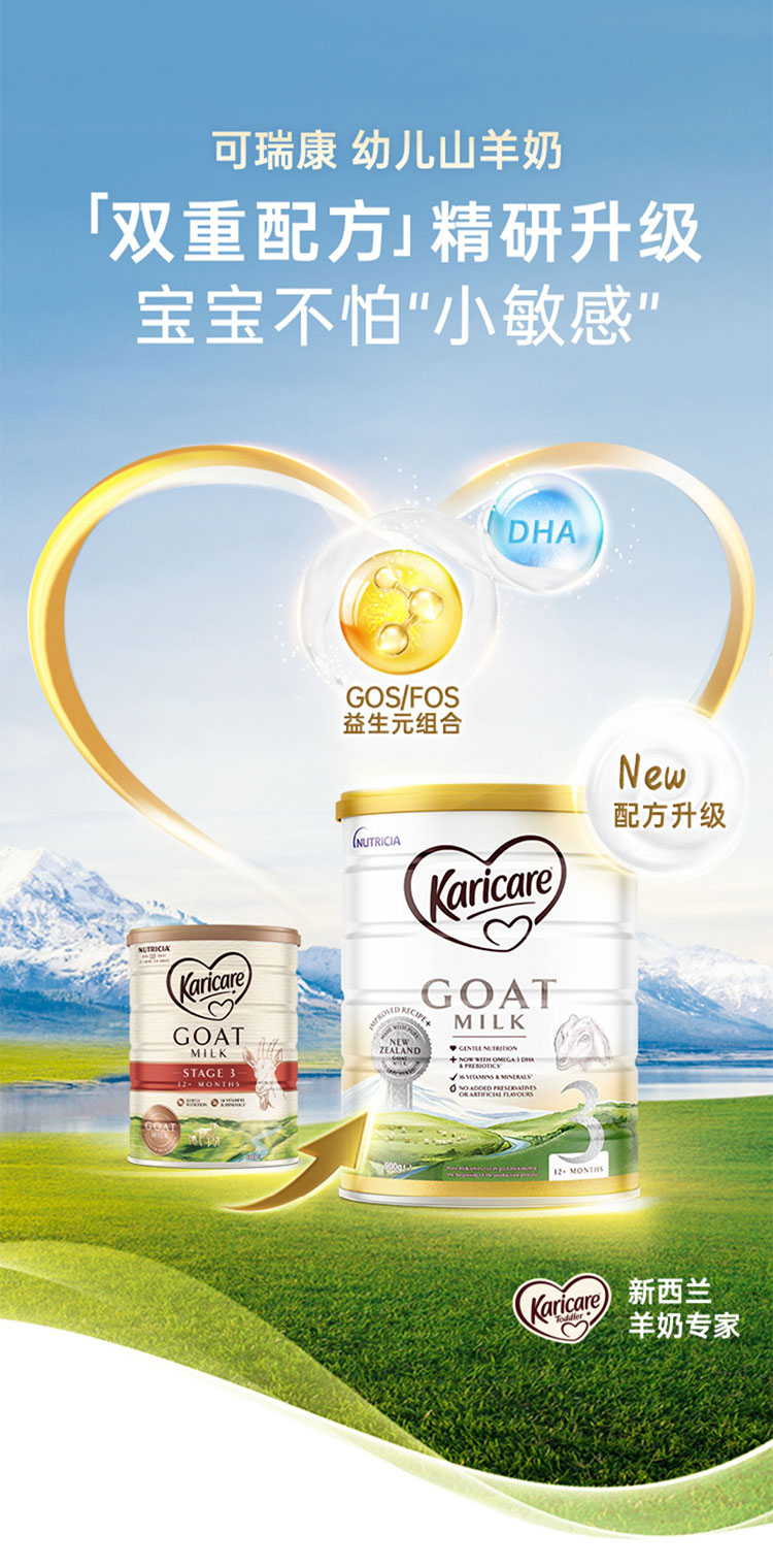 可瑞康山羊奶 Karicare Goat 3段