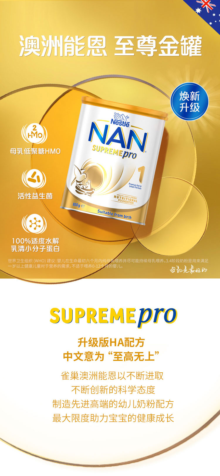 雀巢超级能恩 NAN Supreme 1段