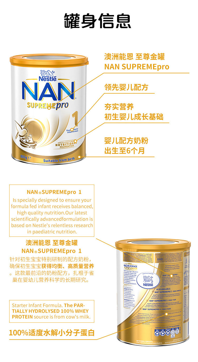 雀巢超级能恩 NAN Supreme 1段