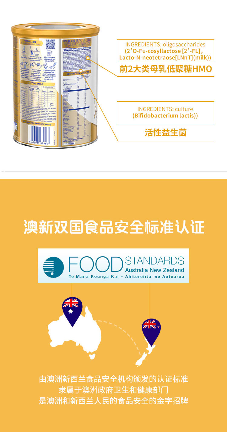 雀巢超级能恩 NAN Supreme 1段