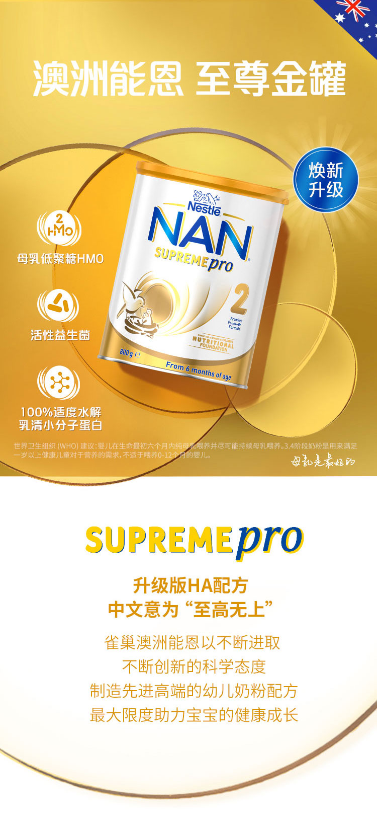 雀巢超级能恩 NAN Supreme 2段