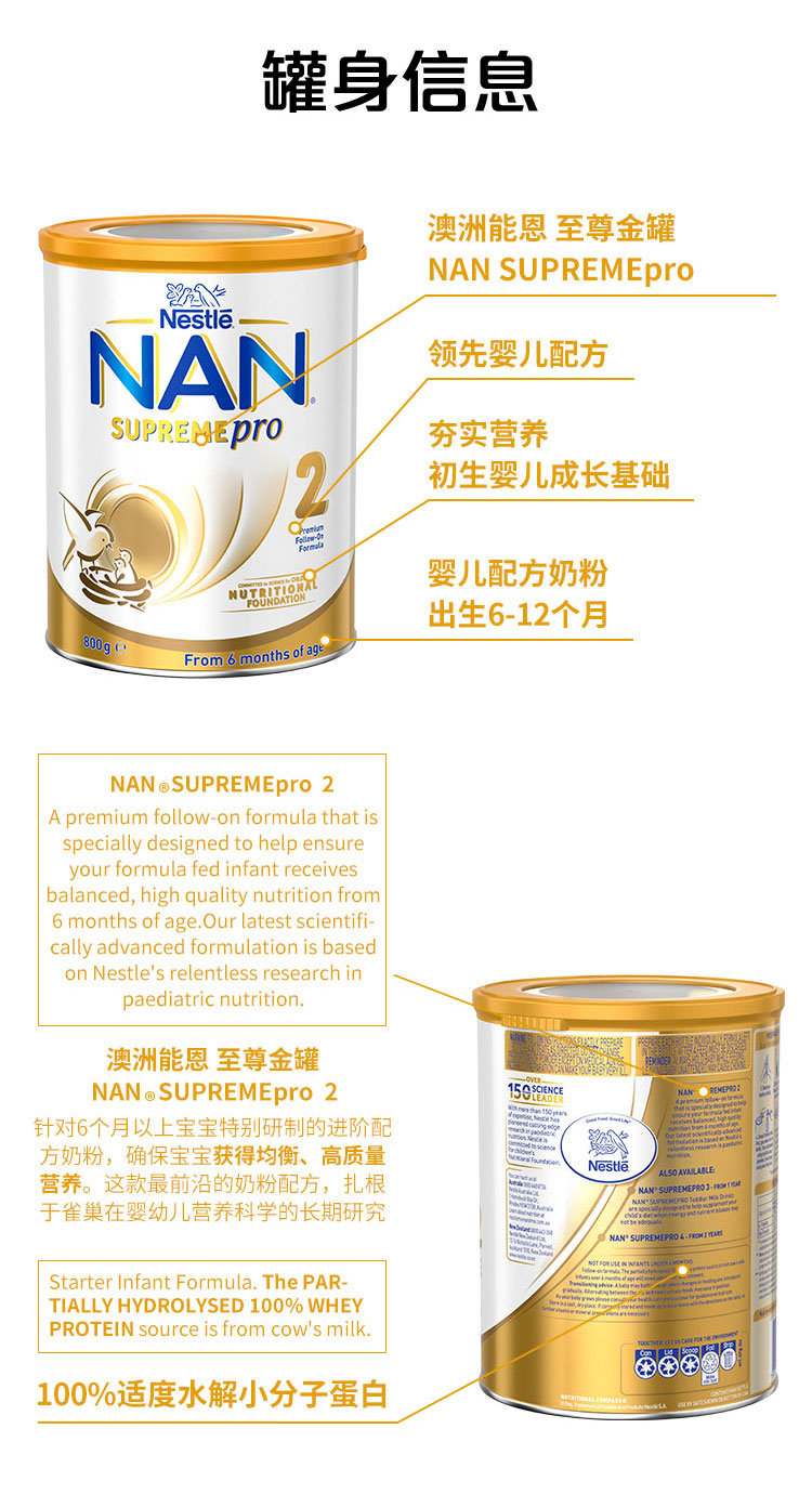 雀巢超级能恩 NAN Supreme 2段