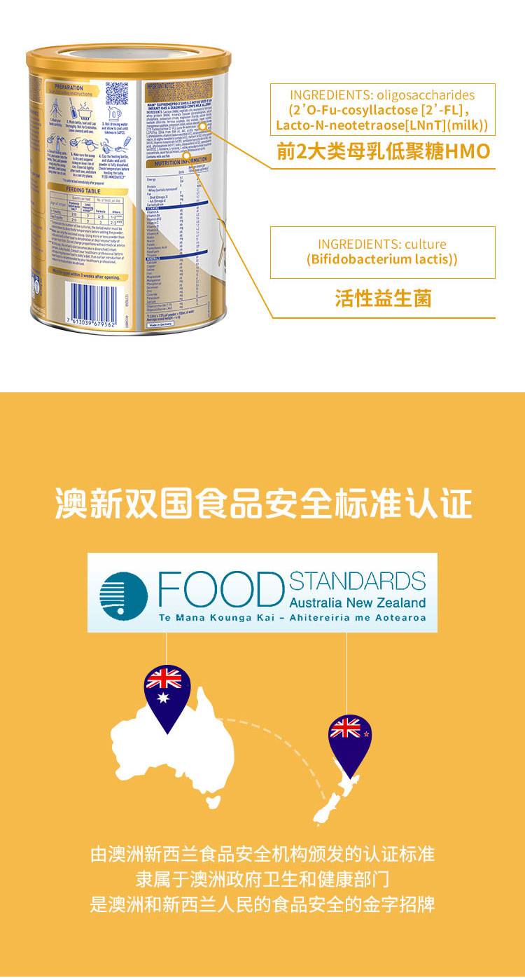 雀巢超级能恩 NAN Supreme 2段