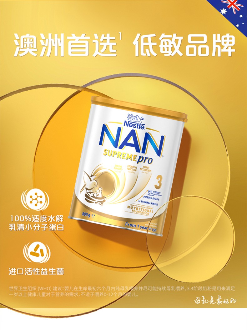 雀巢超级能恩 NAN Supreme 3段