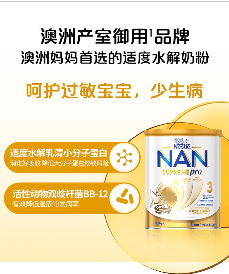 雀巢超级能恩 NAN Supreme 3段