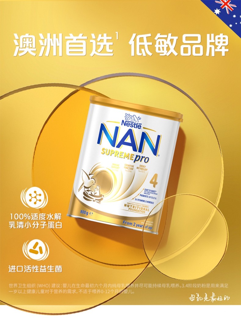 雀巢超级能恩 NAN Supreme 4段