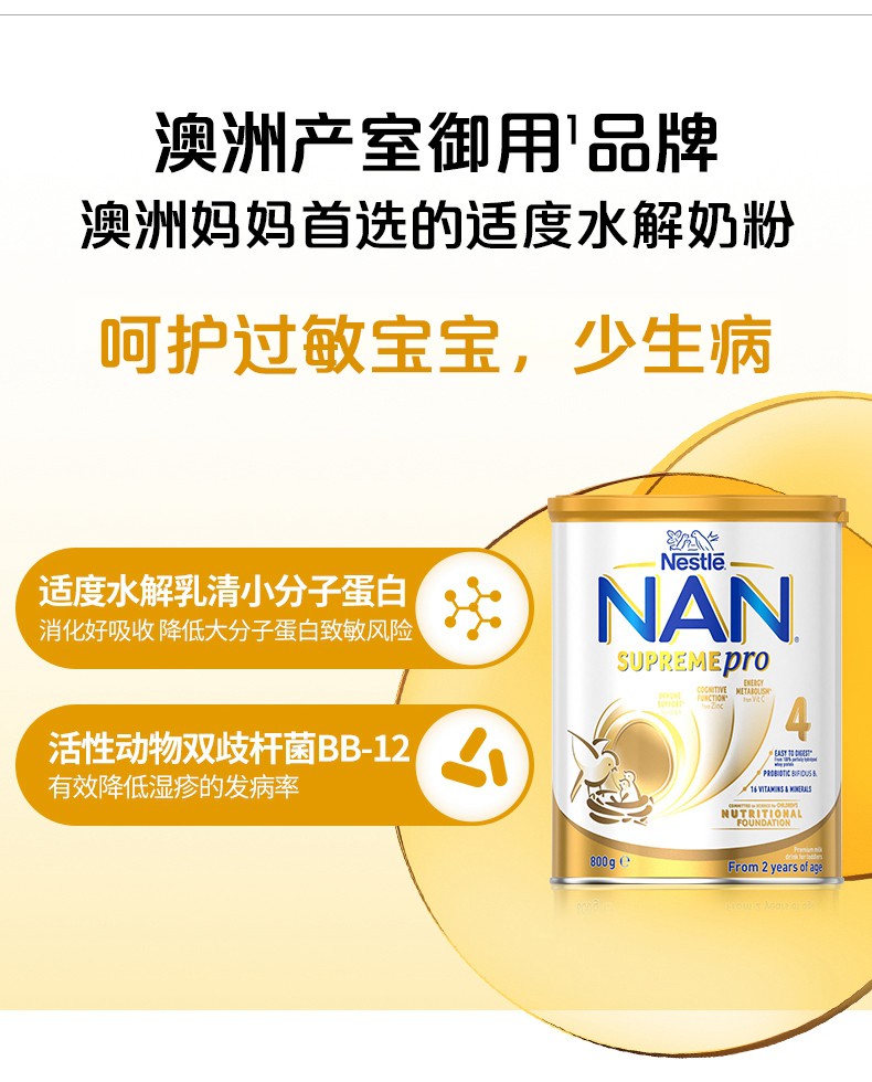 雀巢超级能恩 NAN Supreme 4段