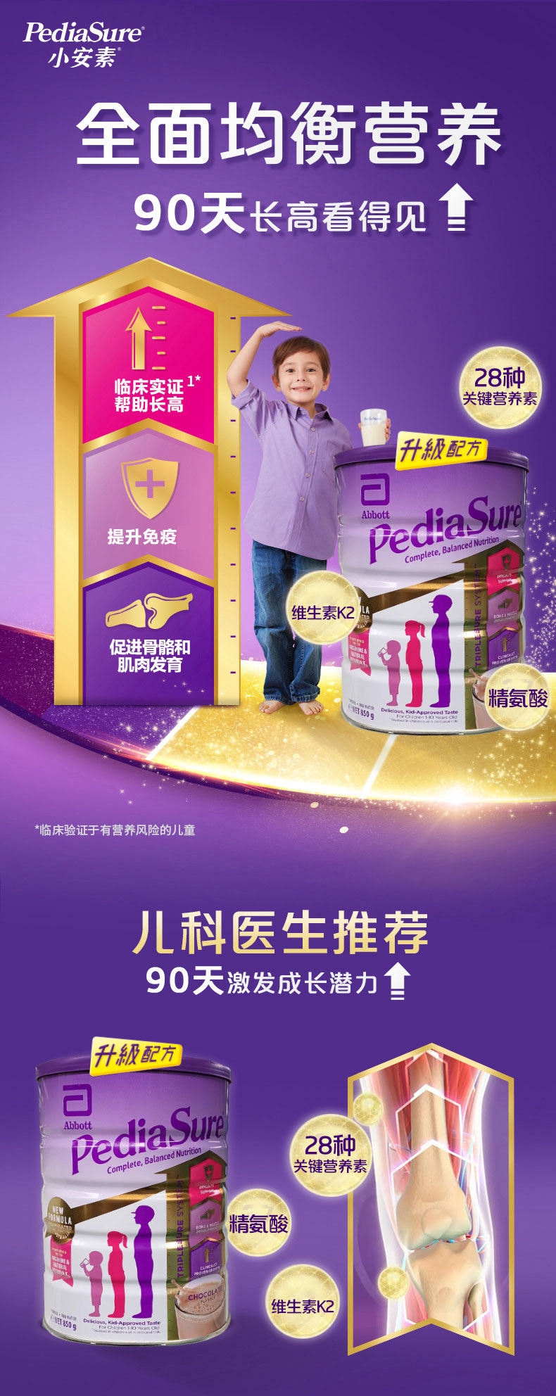 雅培小安素 PediaSure 巧克力味