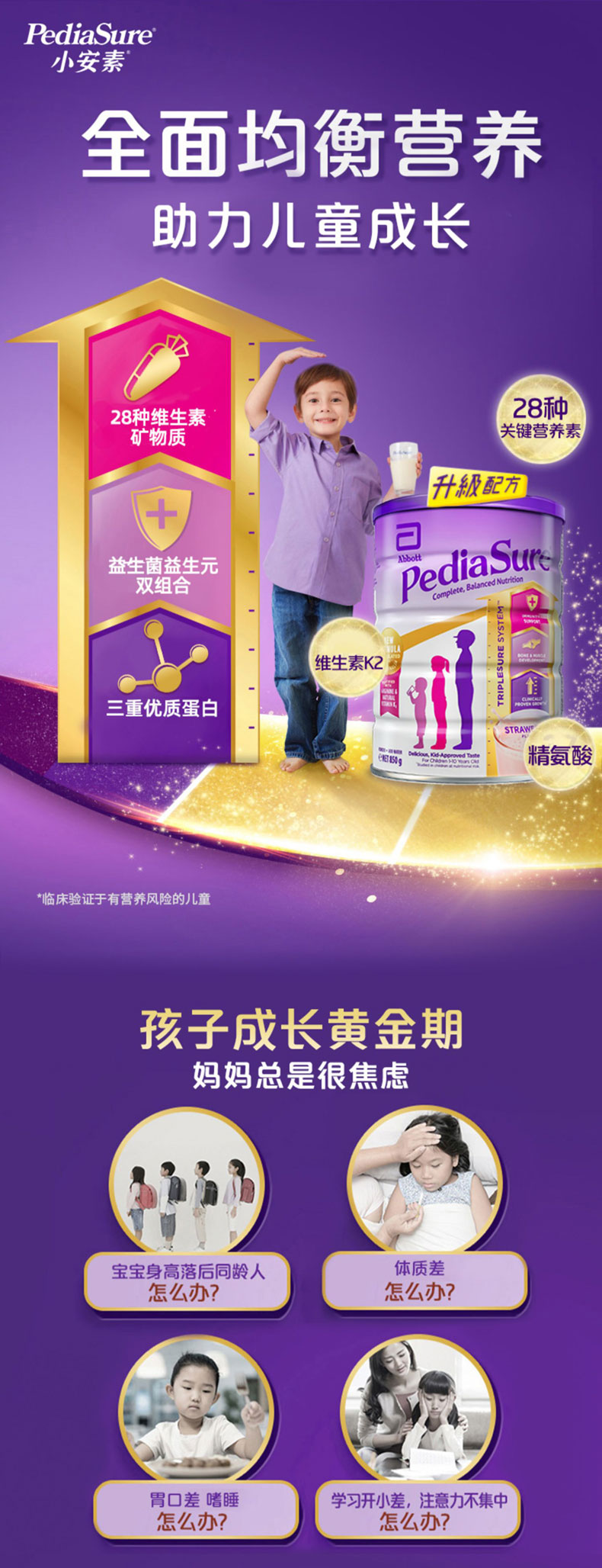 雅培小安素 PediaSure 草莓味